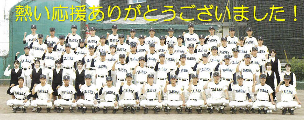 大社高校野球部より御礼状が届きました☆